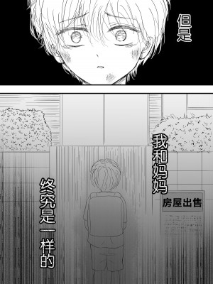 [Ash+] ヤンデレ後輩の狂愛から逃げられない [莉赛特汉化组]_22