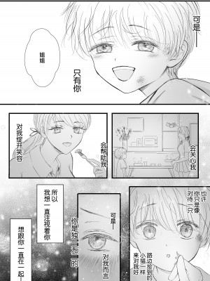 [Ash+] ヤンデレ後輩の狂愛から逃げられない [莉赛特汉化组]_21