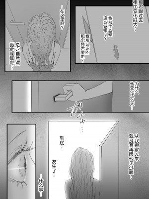 [Ash+] ヤンデレ後輩の狂愛から逃げられない [莉赛特汉化组]_30