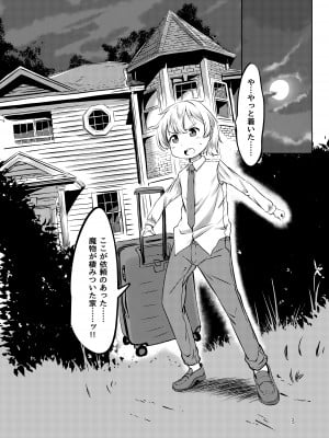 [北の赤い空より。 (Roegakan)] サキュバスの棲む家の罠&nbsp;&nbsp;[DL版]_02