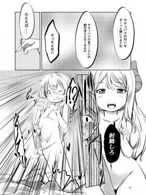 [北の赤い空より。 (Roegakan)] サキュバスの棲む家の罠&nbsp;&nbsp;[DL版]_08