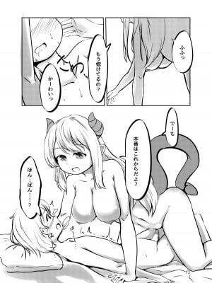 [北の赤い空より。 (Roegakan)] サキュバスの棲む家の罠&nbsp;&nbsp;[DL版]_12