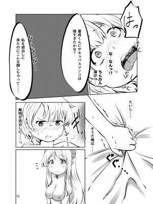 [北の赤い空より。 (Roegakan)] サキュバスの棲む家の罠&nbsp;&nbsp;[DL版]_15