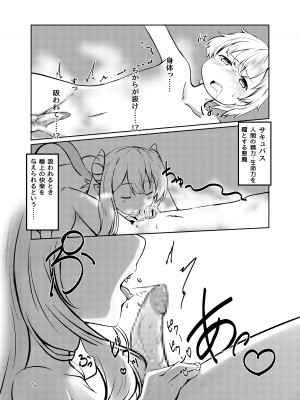 [北の赤い空より。 (Roegakan)] サキュバスの棲む家の罠&nbsp;&nbsp;[DL版]_11