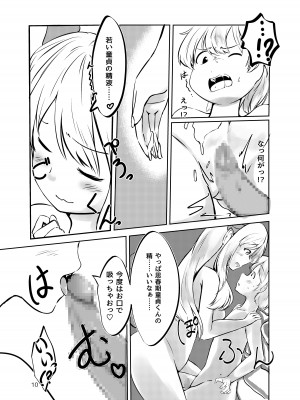 [北の赤い空より。 (Roegakan)] サキュバスの棲む家の罠&nbsp;&nbsp;[DL版]_09