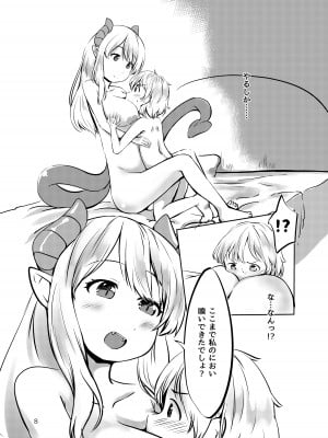 [北の赤い空より。 (Roegakan)] サキュバスの棲む家の罠&nbsp;&nbsp;[DL版]_07