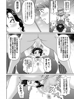 コミックマショウ 2024年1月号 [DL版]_119