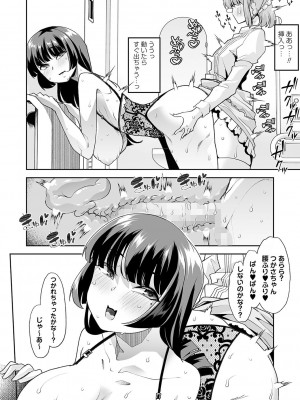 コミックマショウ 2024年1月号 [DL版]_059