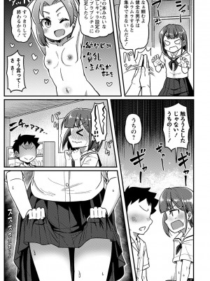 コミックマショウ 2024年1月号 [DL版]_156