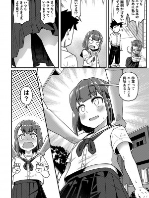 コミックマショウ 2024年1月号 [DL版]_153