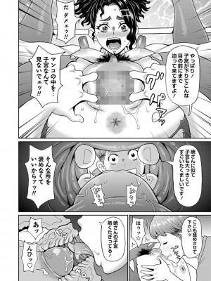 コミックマショウ 2024年1月号 [DL版]_117