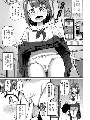 コミックマショウ 2024年1月号 [DL版]_150