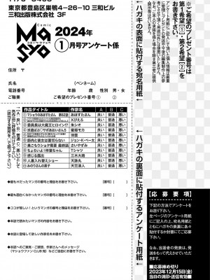 コミックマショウ 2024年1月号 [DL版]_256