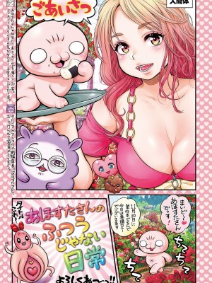 コミックマショウ 2024年1月号 [DL版]_004
