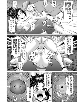 コミックマショウ 2024年1月号 [DL版]_121