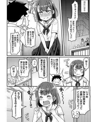 コミックマショウ 2024年1月号 [DL版]_155