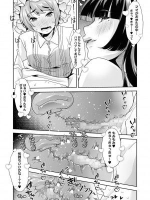 コミックマショウ 2024年1月号 [DL版]_060