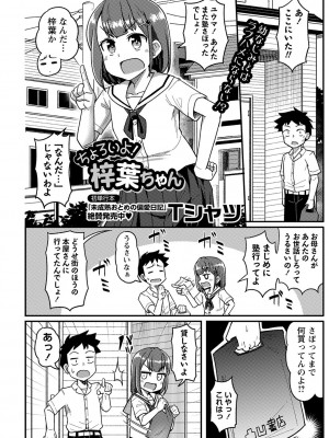 コミックマショウ 2024年1月号 [DL版]_151