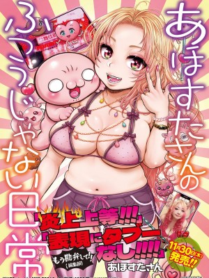 コミックマショウ 2024年1月号 [DL版]_265