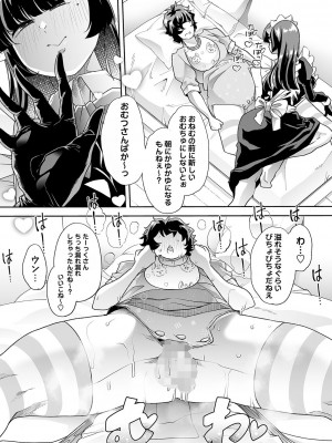 コミックマショウ 2024年1月号 [DL版]_065