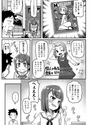 コミックマショウ 2024年1月号 [DL版]_152