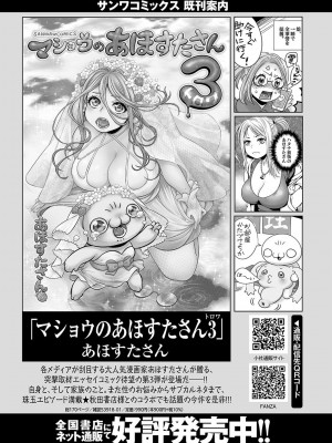 コミックマショウ 2024年1月号 [DL版]_248
