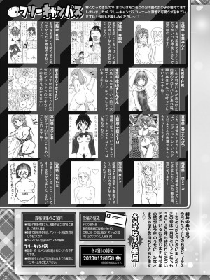 コミックマショウ 2024年1月号 [DL版]_254