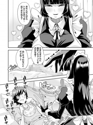 コミックマショウ 2024年1月号 [DL版]_067
