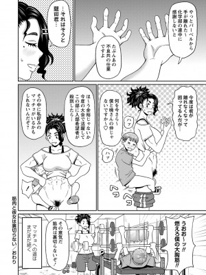 コミックマショウ 2024年1月号 [DL版]_125