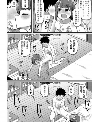 コミックマショウ 2024年1月号 [DL版]_169