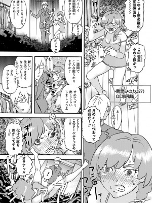コミックマショウ 2024年1月号 [DL版]_224