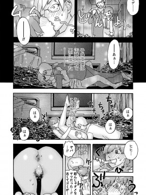 コミックマショウ 2024年1月号 [DL版]_229