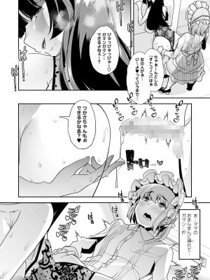 コミックマショウ 2024年1月号 [DL版]_057