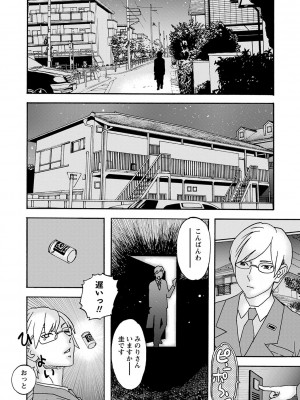 コミックマショウ 2024年1月号 [DL版]_223