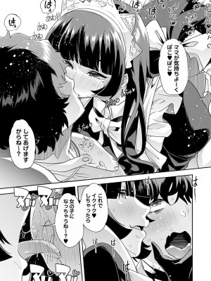 コミックマショウ 2024年1月号 [DL版]_070