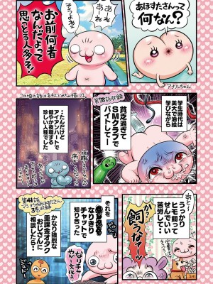 コミックマショウ 2024年1月号 [DL版]_005
