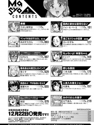 コミックマショウ 2024年1月号 [DL版]_263