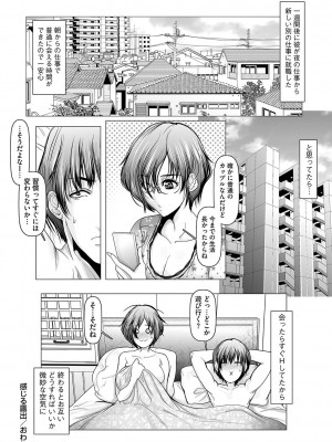コミックマショウ 2024年1月号 [DL版]_195