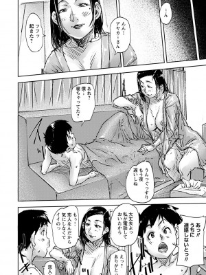 コミックマショウ 2024年1月号 [DL版]_143