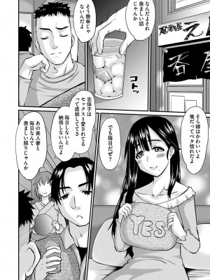 コミックマショウ 2024年1月号 [DL版]_199