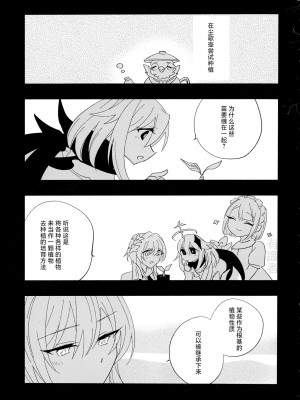 (GOOD COMIC CITY 27) [泪骨 (津義)] 聞かせて先生 (原神) [颠佬旅者汉化组]_12