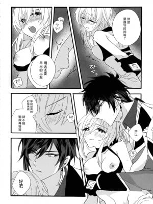 (GOOD COMIC CITY 27) [泪骨 (津義)] 聞かせて先生 (原神) [颠佬旅者汉化组]_15