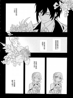 (GOOD COMIC CITY 27) [泪骨 (津義)] 聞かせて先生 (原神) [颠佬旅者汉化组]_11