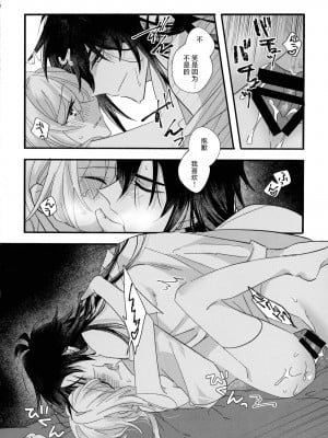 (GOOD COMIC CITY 27) [泪骨 (津義)] 聞かせて先生 (原神) [颠佬旅者汉化组]_29