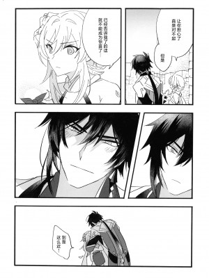 (GOOD COMIC CITY 27) [泪骨 (津義)] 聞かせて先生 (原神) [颠佬旅者汉化组]_09