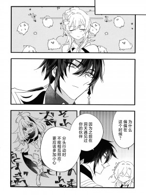 (GOOD COMIC CITY 27) [泪骨 (津義)] 聞かせて先生 (原神) [颠佬旅者汉化组]_07