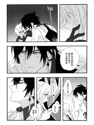 (GOOD COMIC CITY 27) [泪骨 (津義)] 聞かせて先生 (原神) [颠佬旅者汉化组]_16