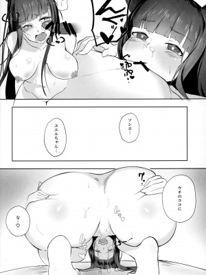 (C97) [ブレないつ (四季おり)] ユエルちゃんうちな... (グランブルーファンタジー)_19