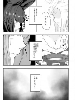 (C97) [ブレないつ (四季おり)] ユエルちゃんうちな... (グランブルーファンタジー)_11