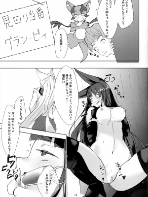 (C97) [ブレないつ (四季おり)] ユエルちゃんうちな... (グランブルーファンタジー)_14